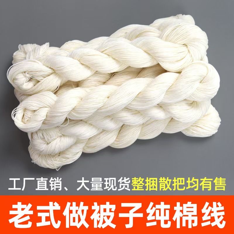 23 Pieces of Pure Cotton Quilting Thread for Old-Fashioned Bedding, White Poplar Cotton Quilt, Thick Thread for Securing Quilts, Sewing Clothes Thread, Hand Sewing Thread