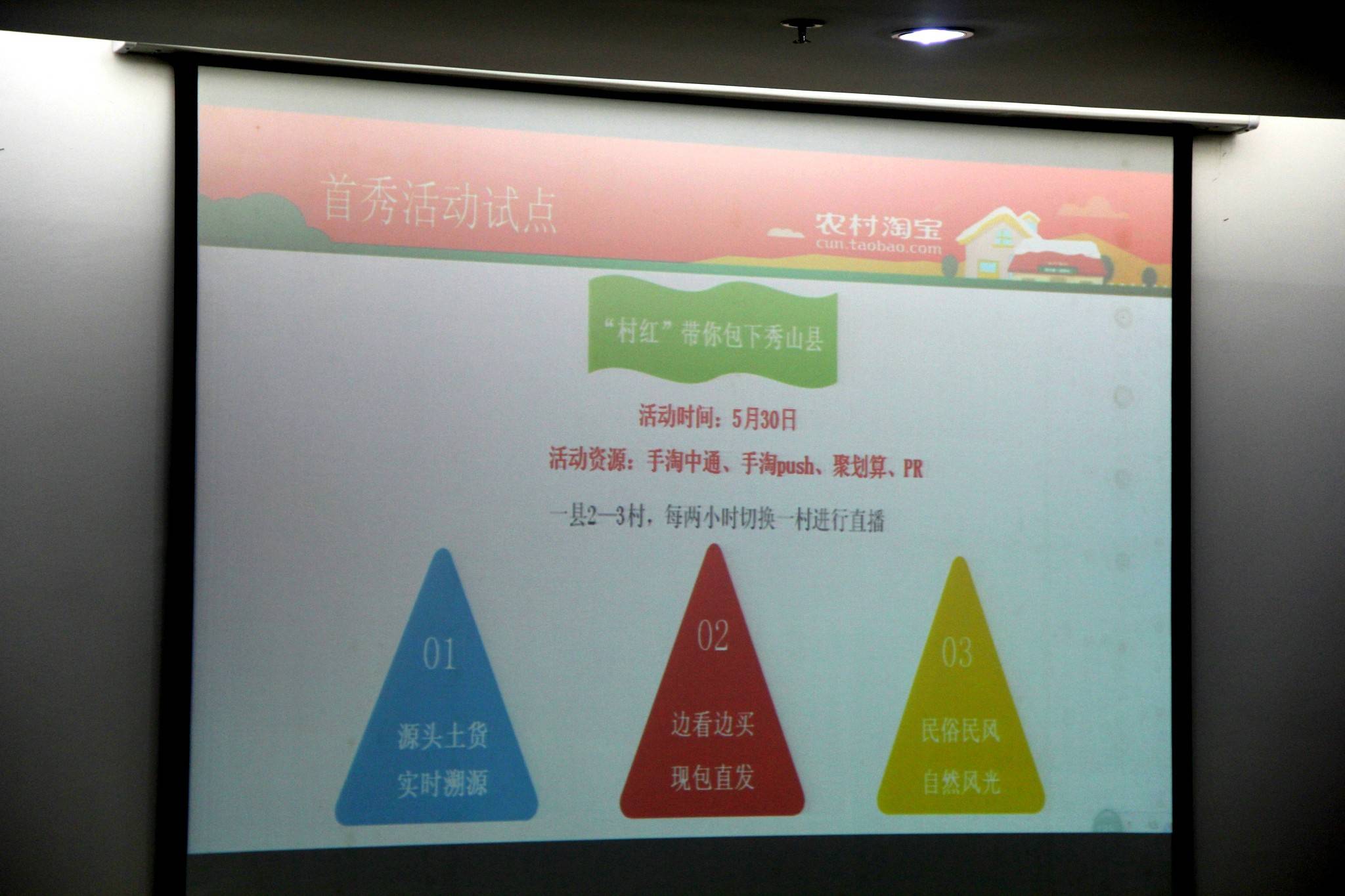 淘宝直播|村红直播|农村淘宝