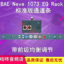 BAE Neve 1073 EQ Rack Standard Single Channel Discharge Bar Band Pre-level Equilibrium Adjustment