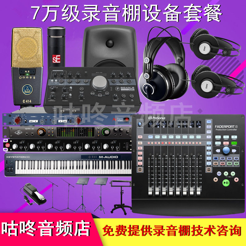 750,000 professional small and medium recording studio equipment audio equipment set project case program Niff 1073DPA