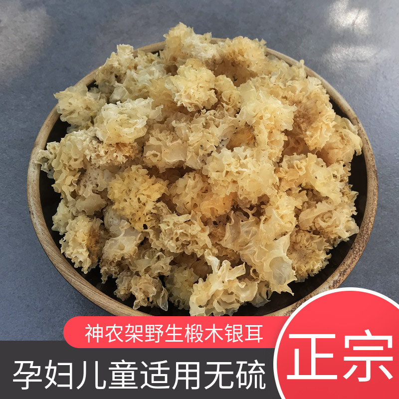 God Farmstand Wild Silver Ear Linden Wood Ears Ugliness Ear Gel Multi snow ear No sulphur white fungus New dry goods 125 gr