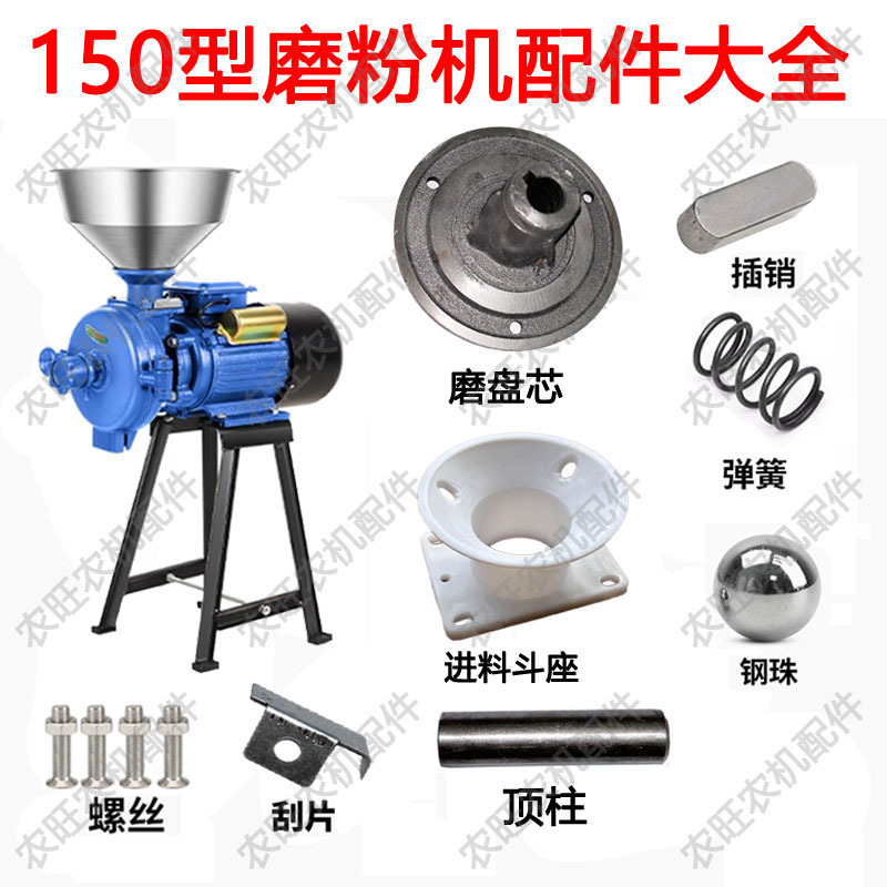 Complete Set of Accessories for Type 150 Grinding Mill: Hopper Seat Adjuster, Top Column, Steel Ball, Double Lion Brand Grinding Disc, Grinding Core, Spring, Scraper Complete Set of Accessories for Type 150 Grinding Mill: Hopper Seat Adjuster, Top Column, Steel Ball, Double Lion Brand Grinding Disc, Grinding Core, Spring, Scraper