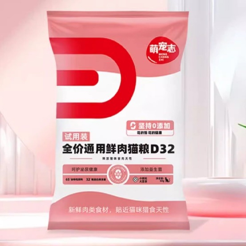 萌宠志D32全价无谷猫粮50g*10包