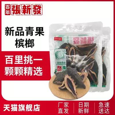 Zhang Xinfa new green fruit betel nut taste bulk wholesale one Jin old Xiangtan shop wolfberry blast betel nut King