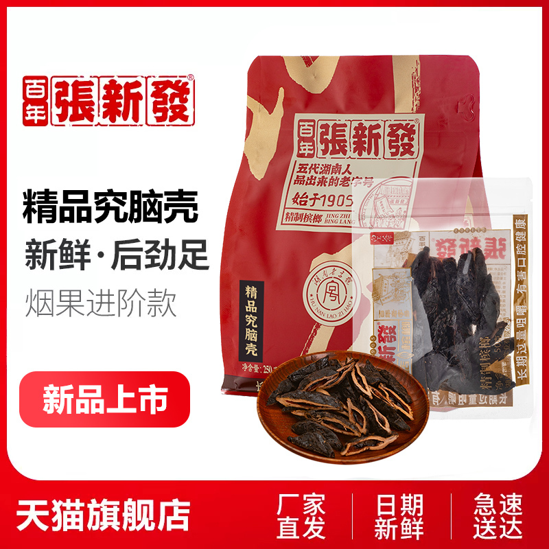 Emperor Zhang Xinfu Bulk Wholesale 500g Shop-Bought Areca Nut Patterned Seeds from Hunan Xiangtan 0.5kg Assorted Pack Emperor Zhang Xinfu Bulk Wholesale 500g Shop-Bought Areca Nut Patterned Seeds from Hunan Xiangtan 0.5kg Assorted Pack