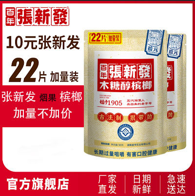 Zhang New Betel Nut RMB10  Clothing * 10 Packs of Hunan Xiangtan Penang Tobacco Iced Fruits Wholesale