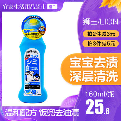 Japan imported lion king deep stain to oil baby rice pocket clean decontamination laundry detergent 160ml no fluorescent agent