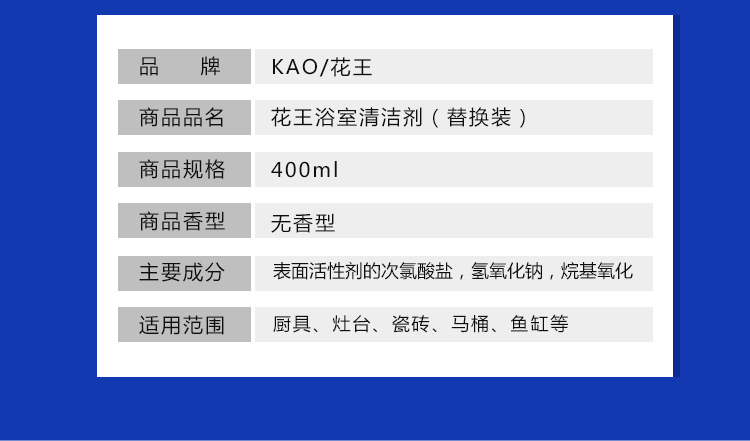 日本花王浴室清洁喷剂 替换装 400ml 强力防霉