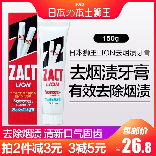 Япония импортированного льва короля Lion/Zact для дыма для окрашивания зубной пасты чай, отбеливание, свежий, удаление желтого зуба, дезодоризация
