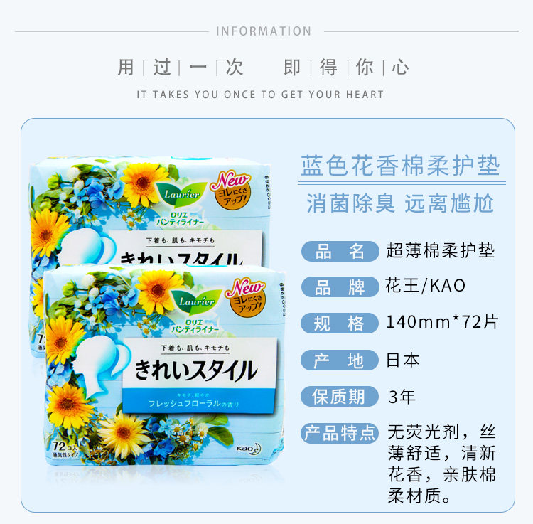 Laurier Kirei Panty Liners 72pcs