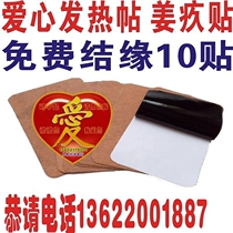 Free love heating stickers and health stickers. 10 stickers will be given for every photo taken. 110 stickers will be given for 50 yuan.