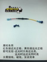 Huanglong 600 300 yellow patrol 600GW250DL250 modified headlights lights light light up at the same time