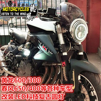Huanglong 600 300 modified retro round light headlight LED car light motorcycle spring breeze 650 400CB400