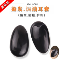 Waterproof earmuffs hairdressing tools for dyeing hair and oil protection special earmuffs care earmuffs care earmuffs for hairdressers