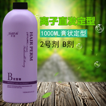 Qian silk ion shaping cream big bottle No. 2 paste shaping B agent barber shop straight hair styling potion 3 bottles
