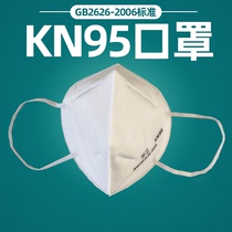 Laowei KN95 mask spot male and female universal disposable anti-fly foam dust mask breathable anti-PM2 5 mask