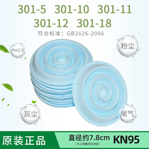 Labor guard brand L80 three-dimensional dust filter cotton with 301-5 dust mask special three-dimensional filter cotton