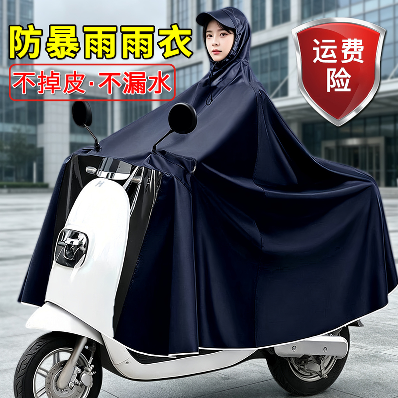 2026 New Model Electric Vehicle Raincoat for Women and Men, Heavy-Duty, Extra-Large, Special Double-Person Electric Scooter Rain Poncho 2026 New Model Electric Vehicle Raincoat for Women and Men, Heavy-Duty, Extra-Large, Special Double-Person Electric Scooter Rain Poncho