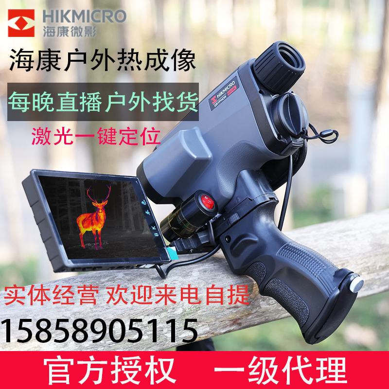 Hikvision Micro Shadow OQ35 Outdoor Thermal Imaging Infrared Weishi Thermal Imager GQ35L Xingyan Xiaohong LE10 OH25