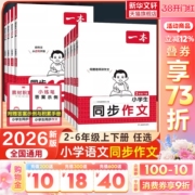 2026春一本同步作文1-6年级任选