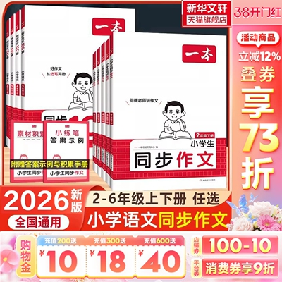 2026春一本同步作文下册