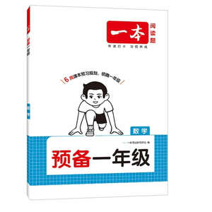 一本阅读训练100篇1-6年级