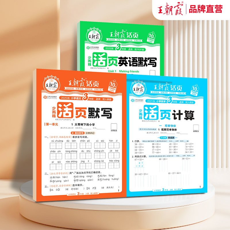 2025新版活页默写能手王朝霞试卷单元活页卷计算能手一二三四五六年级下册同步练习册语文数学人教版小学专项训练单元卷子一课一练