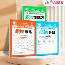2025秋版王朝霞活页默写能手计算王朝霞试卷