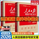 2026新版人民日报教你写好文章