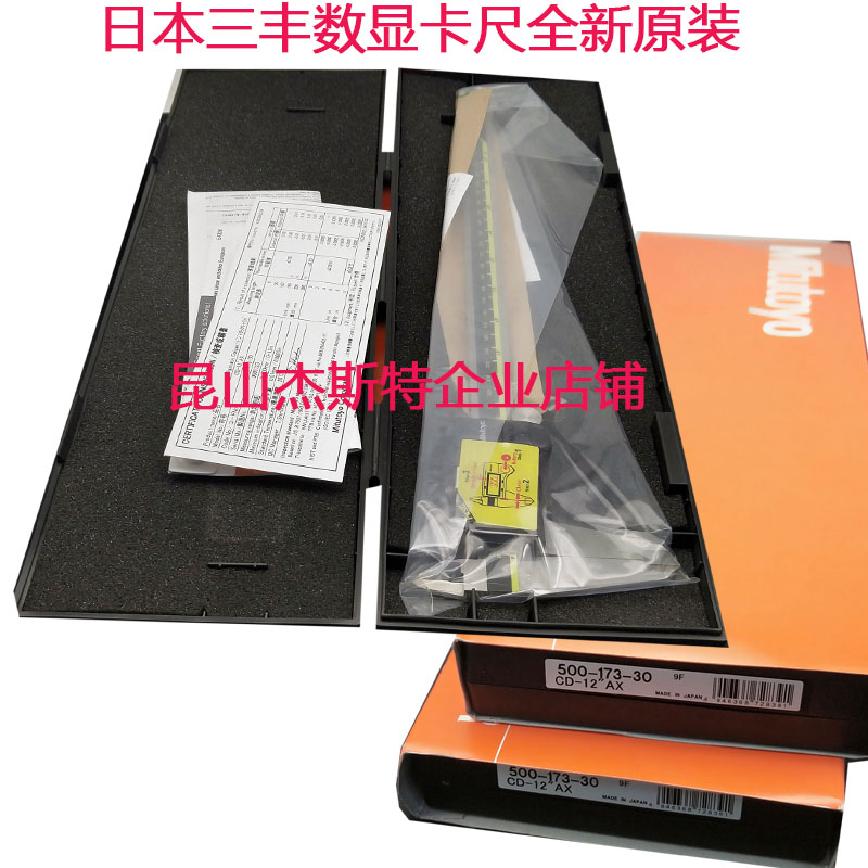 Enterprise store original Japan Mitsufeng Digital caliper 0-300M 500-173-30 500-153 500-193