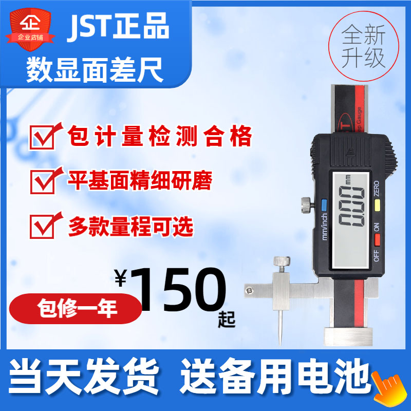 Number of display face difference ruler C20W section gauge cursor section differential ruler wireless number explicit face difference gauge 0 01 low gauge 0-10