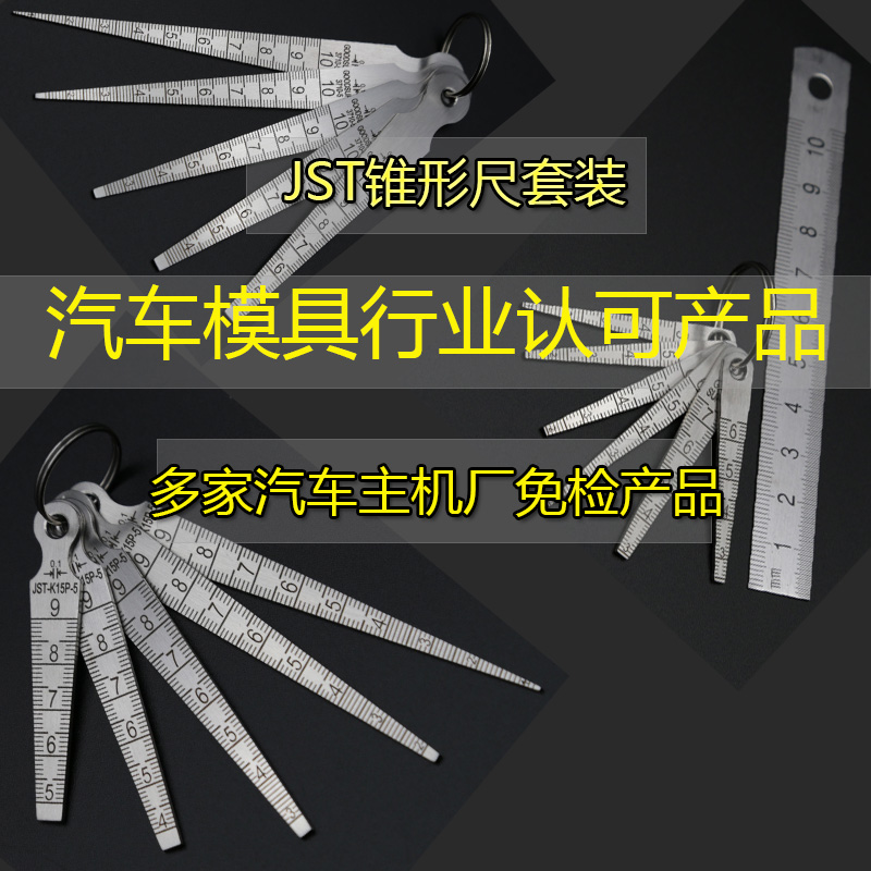 Mate high precision stainless steel clearance ruler of the pocket tapered ruler suit 6 pieces of slope JST aperture ruler K15P-5