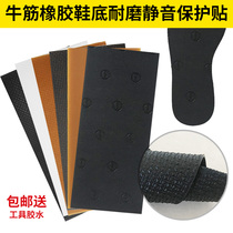 Rubber beef tendon sole paste anti-noise leather shoes heel heel Palm silencer thread thick heel repair wear-resistant non-slip noise reduction