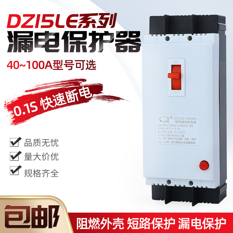 DZ15LE-40 100 2901 3901 4901 leakage protector 32A 40A 63A 80A 100A