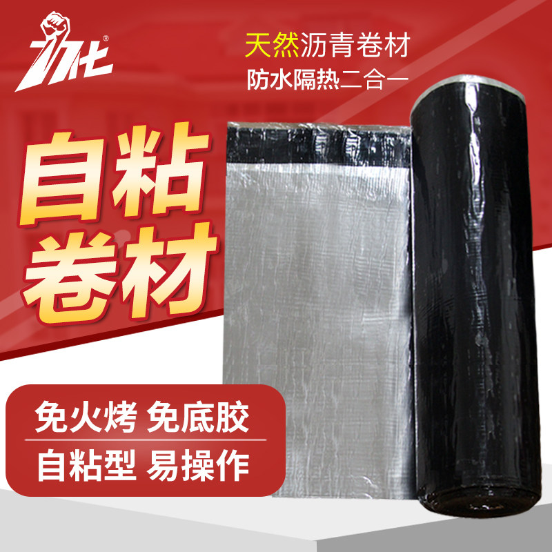 耐晒防水布堵漏沥青防水卷材房顶加厚外墙隔热油毡纸自粘改性裂缝