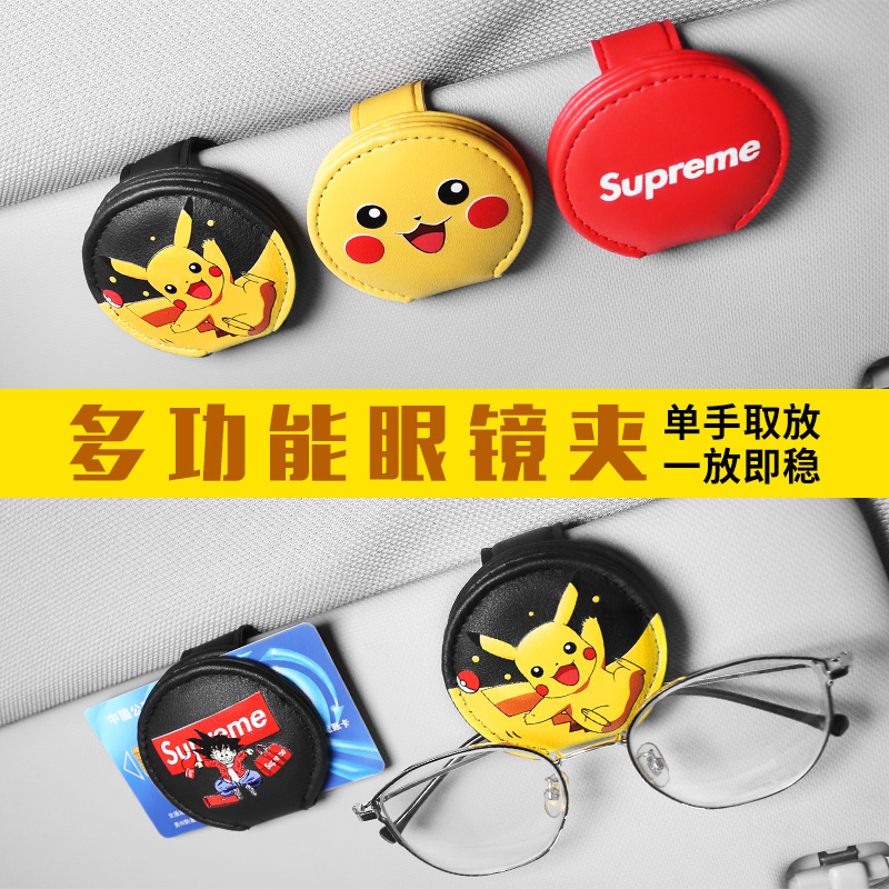 Car sun visor storage multi-functional creative cute car glasses clip card card bag bill clip tide brand