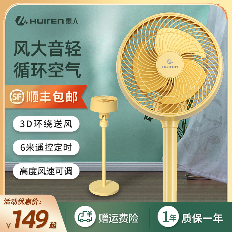 Huiman Air Cycle Fan Time Remote Control Desktop Fan landing Vertical Turbo Mute Convertical Fan
