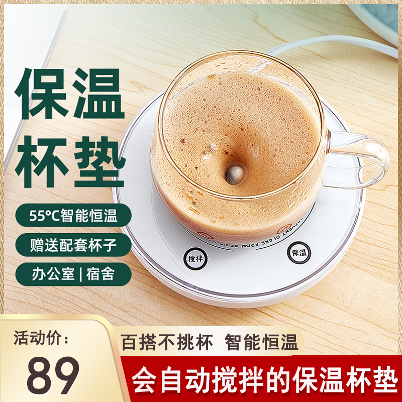 Intelligent warm heating coaster 55 degree constant temperature automatic stirring temperature regulation and temperature control household hot milk artifact gift box