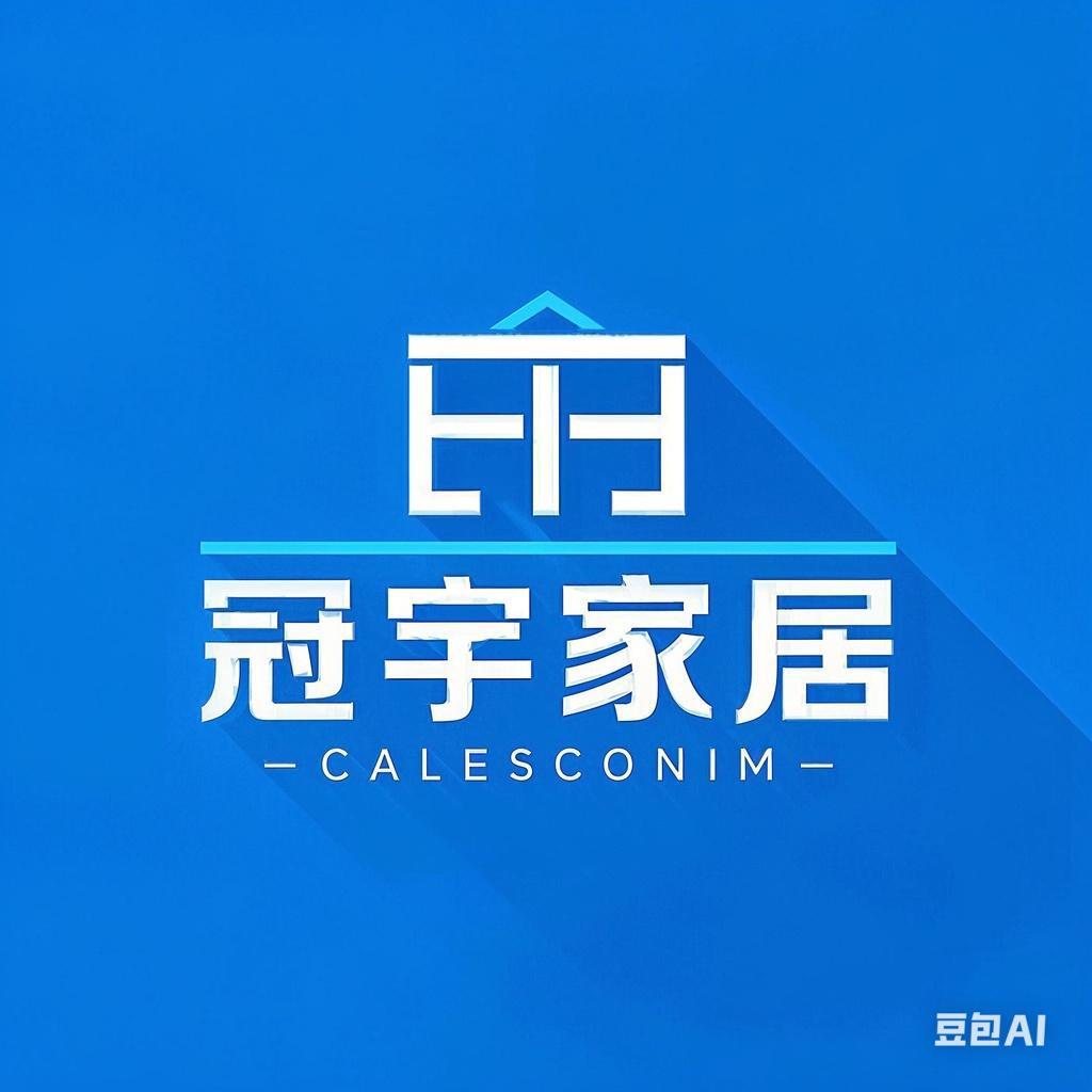 冠宇家居