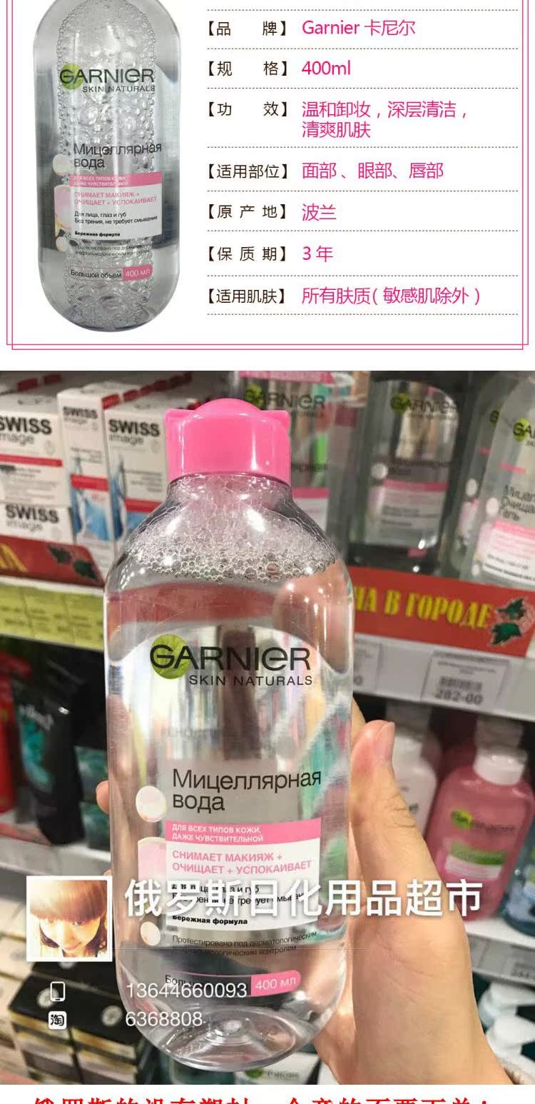 Nước tẩy trang Garnier 3 trong 1 của Nga Nước tẩy trang Mắt Môi Khuôn mặt nhẹ nhàng Rượu miễn phí 400ml nước tẩy trang da dầu mụn