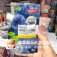 Mặt nạ Fito Blue Clay Aloe Vera Salicylic Acid của Nga Chống nhăn nếp nhăn mịn màng Kích thích tái tạo tế bào 50g - Mặt nạ mặt nạ dầu dừa