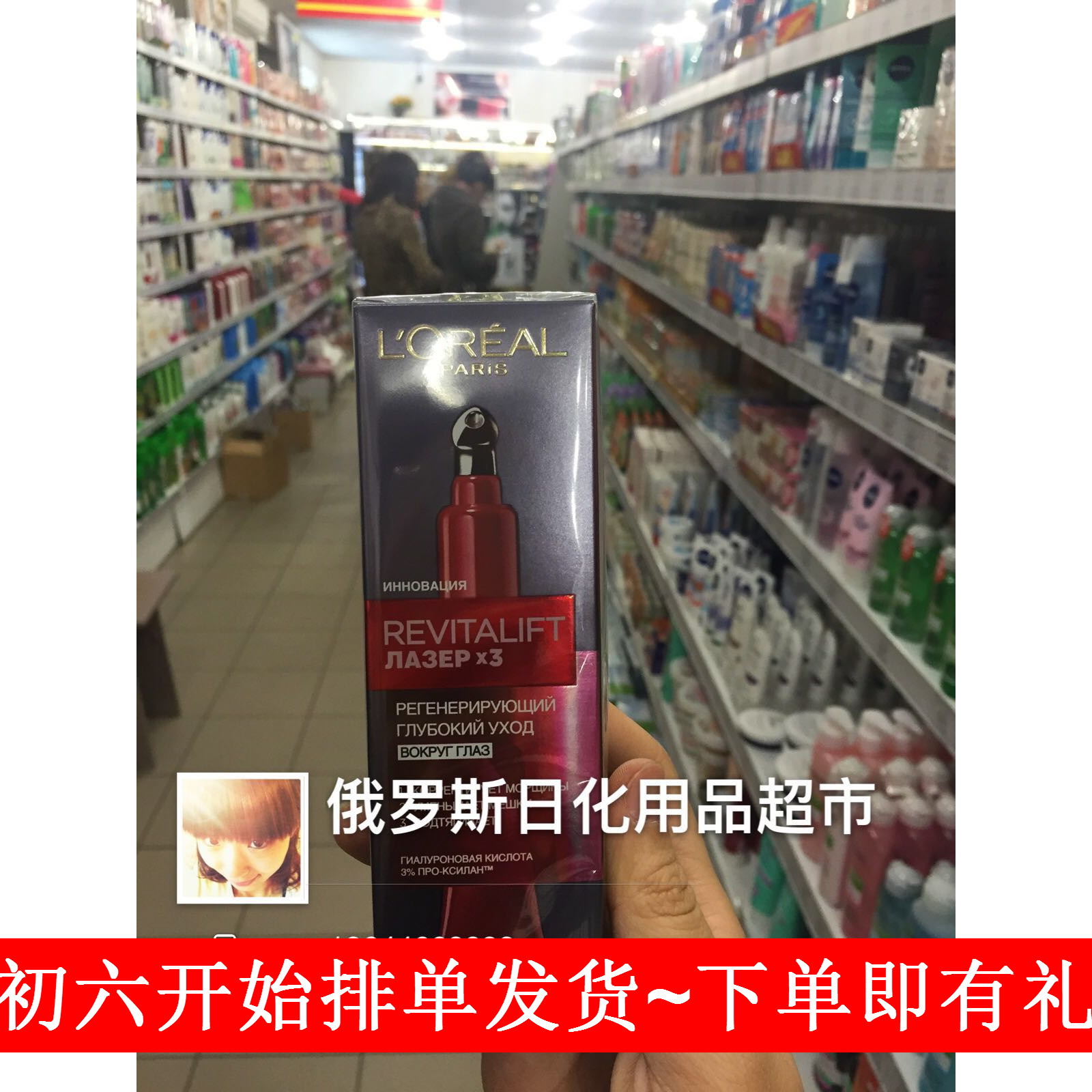 俄罗斯欧莱雅复颜光学嫩肤抗皱去细纹眼霜冰感按摩头包邮新包装