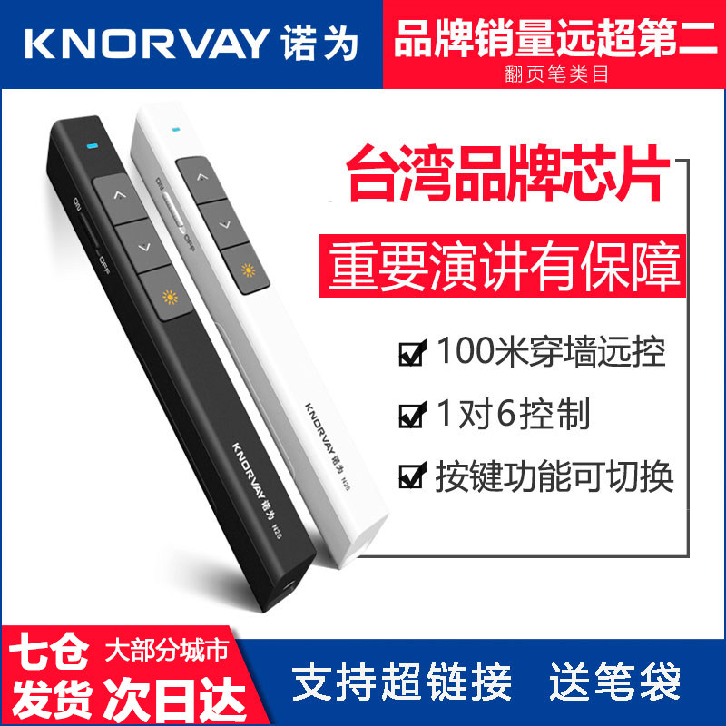 Nori for n26C PPT page-turning pen PPT remote control pen laser projection pen teaching electronic pen page-turner