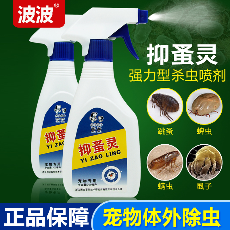 Pet insecticide bobo flea spirit spray 300ml dog insecticide repellent flea spirit killing fleas and mites