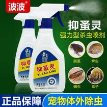 Pet pest control agent Bobo flea spray 300ml Dog insecticide Flea repellent Flea mite