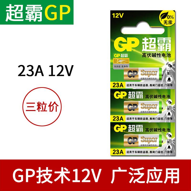 Superbar 23A 12v23A remote control battery ALKALINE doorbell mincell GP23a12V electric fan a23s garage roll curtain door 433 pH