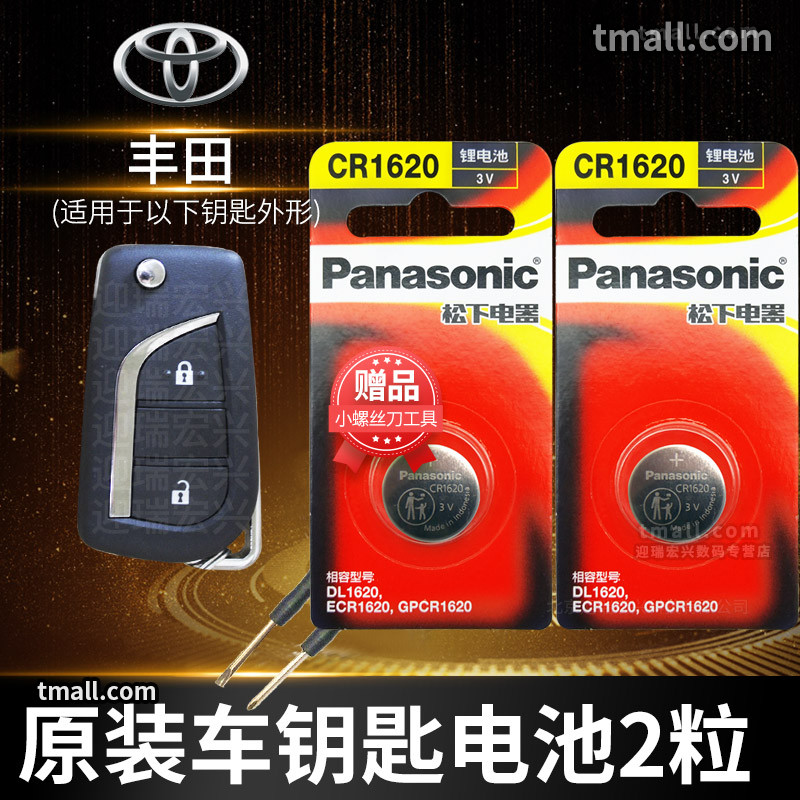 Toyotarav4 Lei Ling New REIZ CAMRY HANLANDA REMOTE CONTROL CAR KEY LOCK BATTERY ORIGINAL DRESS cr1620 Seven generation 3v Private Panasonic button 2