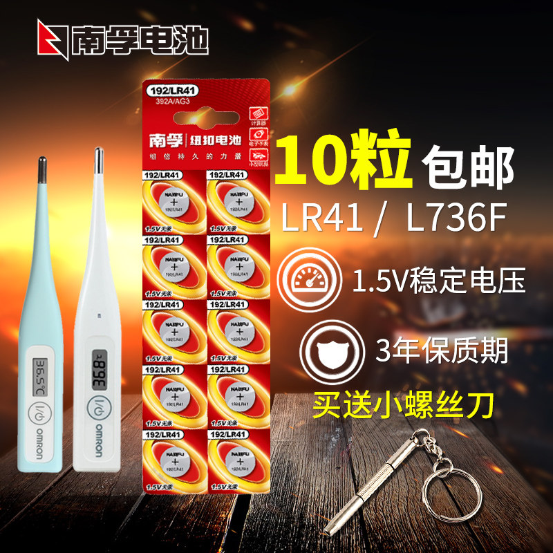 Omron Thermometer Battery MC-246 342FL 347 341 145 680 141W 170 683 Omron Armpit Nanfu LR41 Button 1.5v Electronic Thermometer 1.5