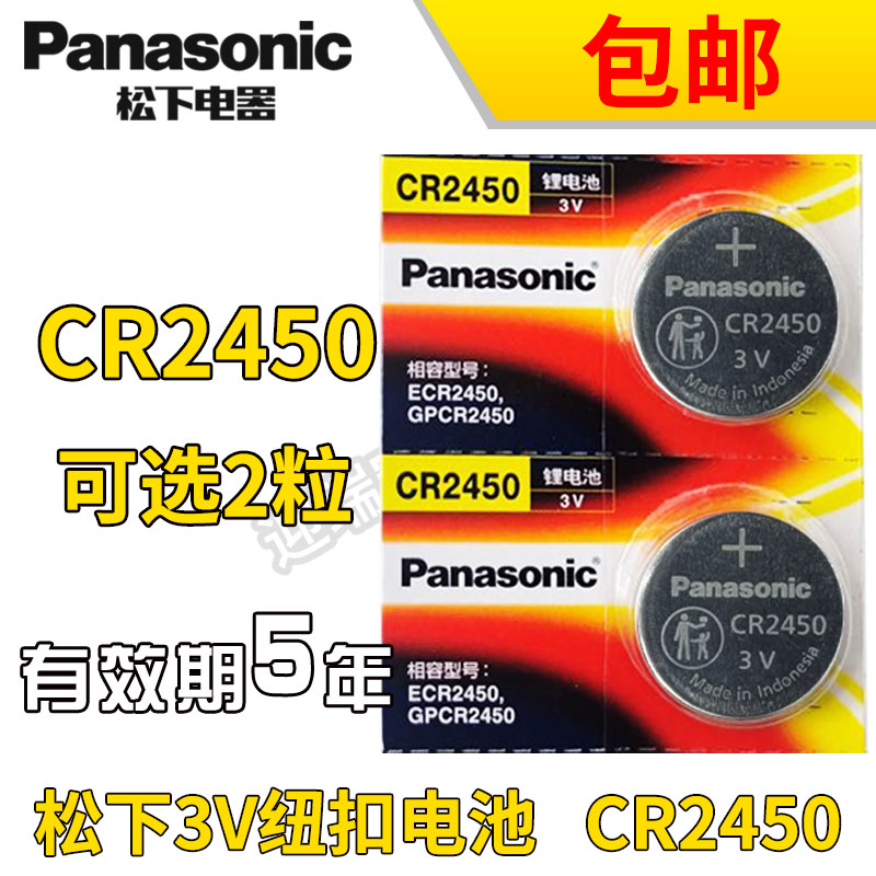 Panasonic CR2450 button battery 3v lithium electronics BMW 1 3 5 7 series original car key remote control three five original special 730 320li 520 3