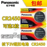 Panasonic CR2450 12 -Hyear -Sold Old Shop Четыре цвета Panasonic CR2450CR2450 Батарея Батарея Ключ автомобиль Оригинальная специальная бесплатная доставка